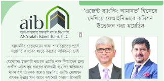 দুর্নীতি ও অনিয়ম, সংকট কাটিয়ে উঠতে পারছেনা আল-আরাফা ইসলামী ব্যাংক