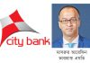সিটি ব্যাংকের ব্যবস্থাপনায় আকস্মিক পরিবর্তন