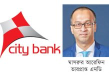 সিটি ব্যাংকের ব্যবস্থাপনায় আকস্মিক পরিবর্তন
