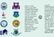 নর্থ সাউথসহ আট বেসরকারি বিশ্ববিদ্যালয়ের ব্যাংক হিসাব জব্দ
