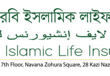 শিল্প, সাহিত্য, ও সংস্কৃতির পৃষ্ঠপোষকতায় এনআরবি ইসলামিক লাইফ