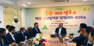 জনতা ইন্স্যুরেন্সের ৪০ বছর পূর্তি ও শাখা ব্যবস্থাপক সম্মেলন- ২০২৬ অনুষ্ঠিত