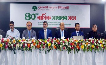 রূপালী ব্যাংকের ৪০তম এজিএম অনুষ্ঠিত